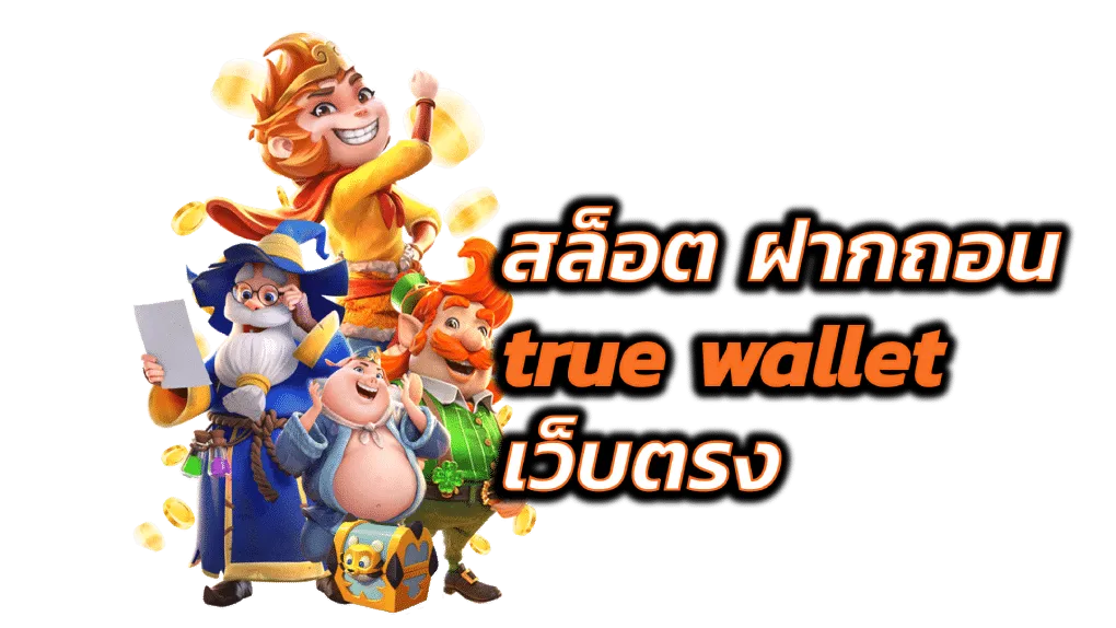 พักยก 777